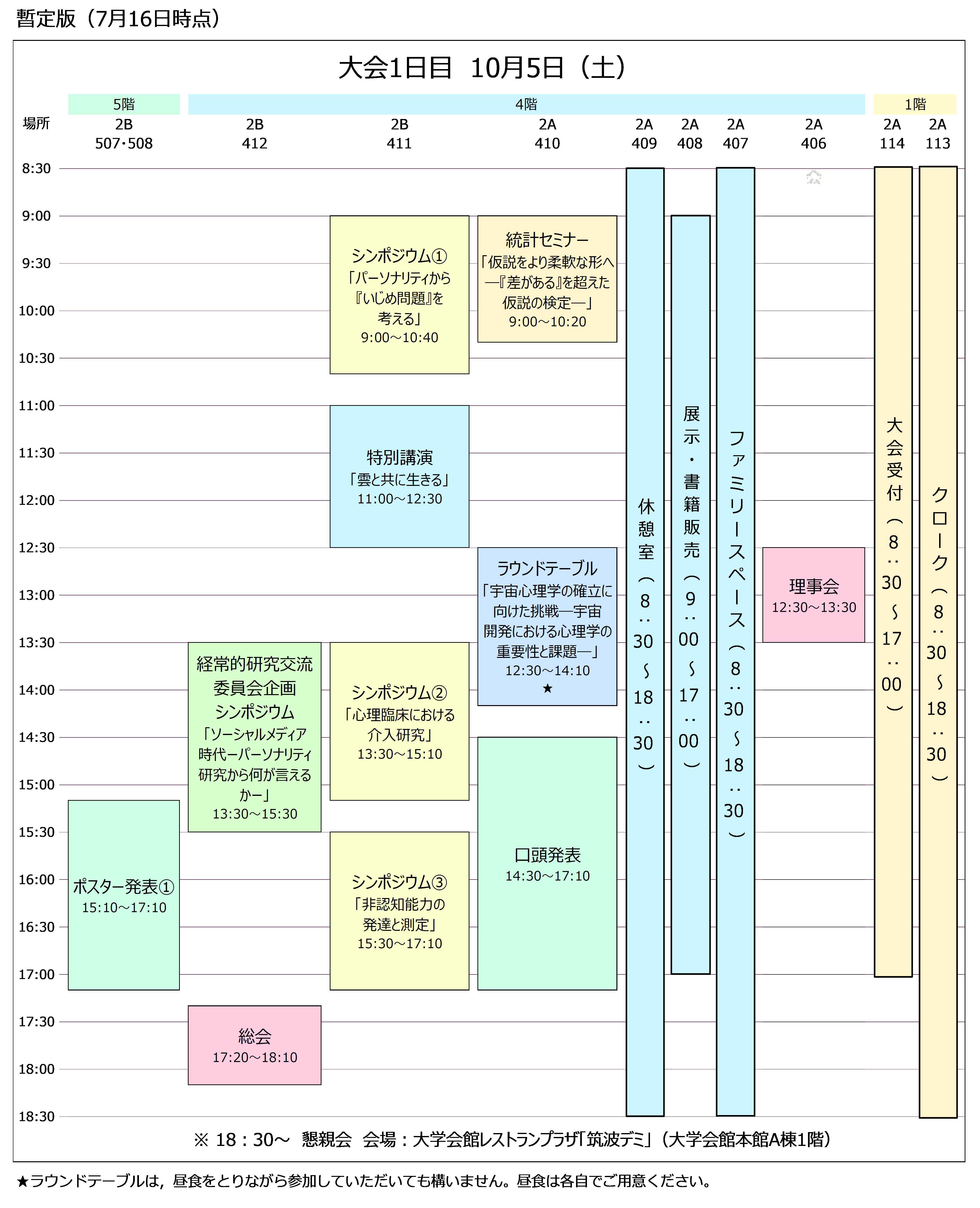 日程表1日目